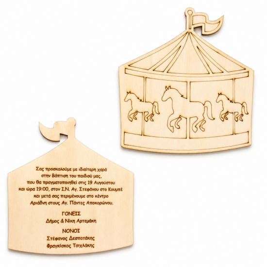 Προσκλητήριο Βάπτισης | Carousel | Διπλής Όψης | 13 x 12cm